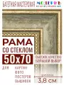 Багетная рамка для фото 50x70, фоторамка со стеклом для фотографий, постеров, картин, вышивок / зеленая-золотая - 3,8 см, классическая, пластиковая, с креплением, 704-61