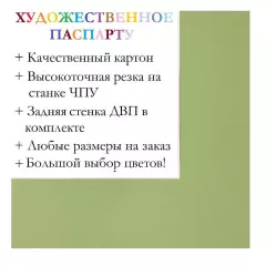 Окно паспарту 50x70, чертополох - 946 / Q1043