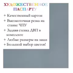 Окно паспарту 50x60, туманный серый - 975 / Q1022