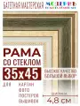 Багетная рамка для фото 35x45, фоторамка со стеклом для фотографий, постеров, картин, вышивок / темно-зеленая-золотая - 4,8 см, классическая, пластиковая,  с креплением, 715-61