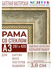 Багетная рамка для фото А3 - 297x420 фоторамка со стеклом для фотографий, постеров, картин, вышивок / зеленая-золотая - 3,8 см, классическая, пластиковая, с креплением, 704-61