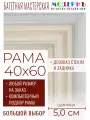 Рама багетная 40x60 для картин и зеркал - 5,0 см, классическая, пластиковая, с креплением, без стекла, М-33-1