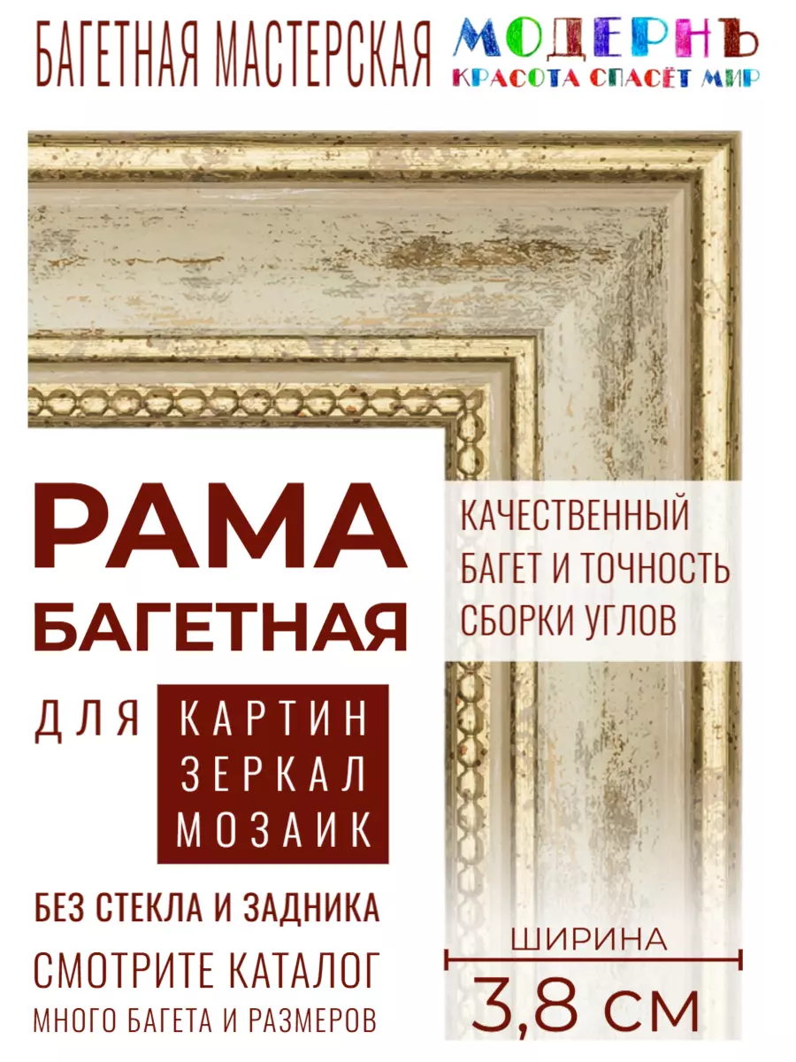 Рама багетная 25x35 для картин, бежевая-золотая - 3,8 см, классическая, пластиковая, с креплением, 704-41