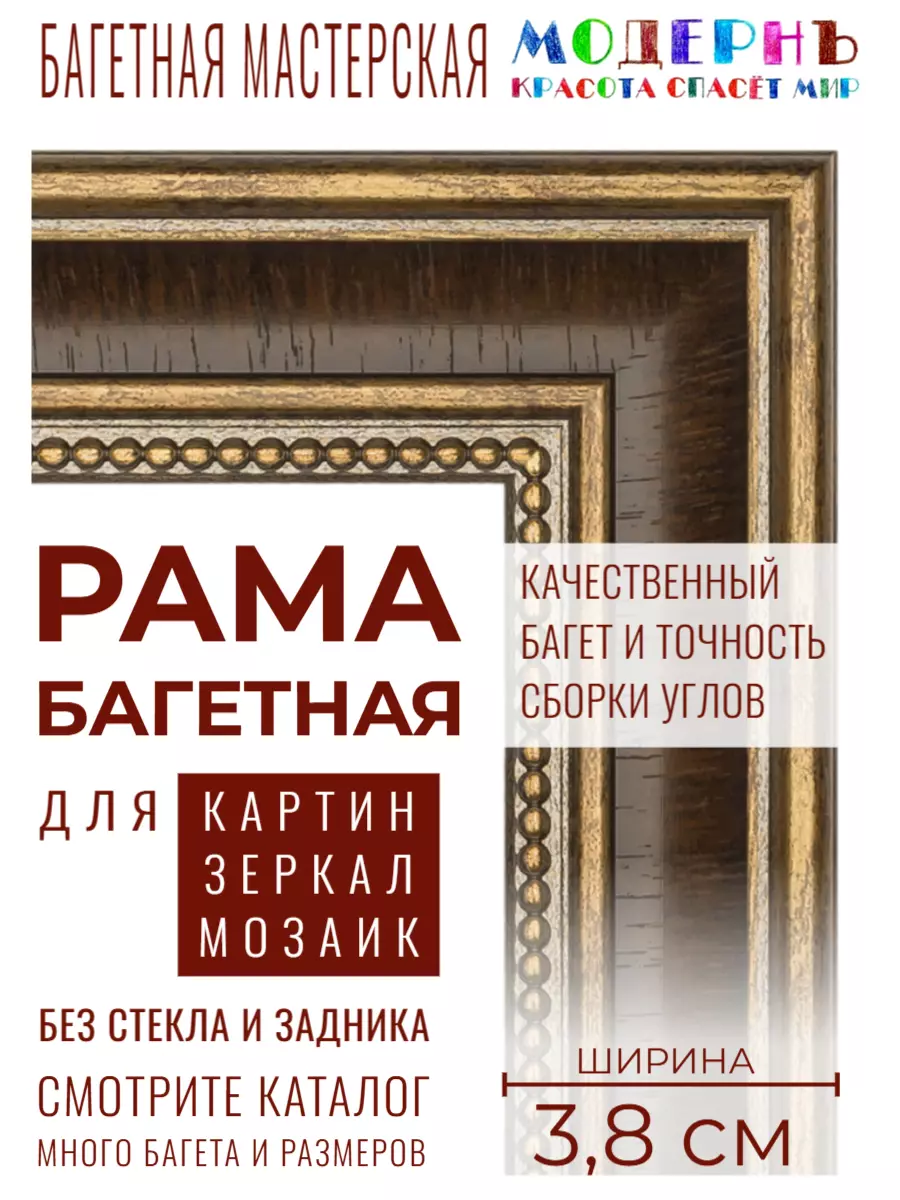 Рама багетная 35x45 для картин, коричневая-золотая - 3,8 см, классическая, пластиковая, с креплением, 704-11