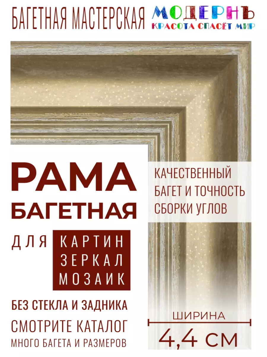 Рама багетная 25x35 для картин и зеркал, золотая - 4,4 см, классическая, пластиковая, с креплением, 707-11