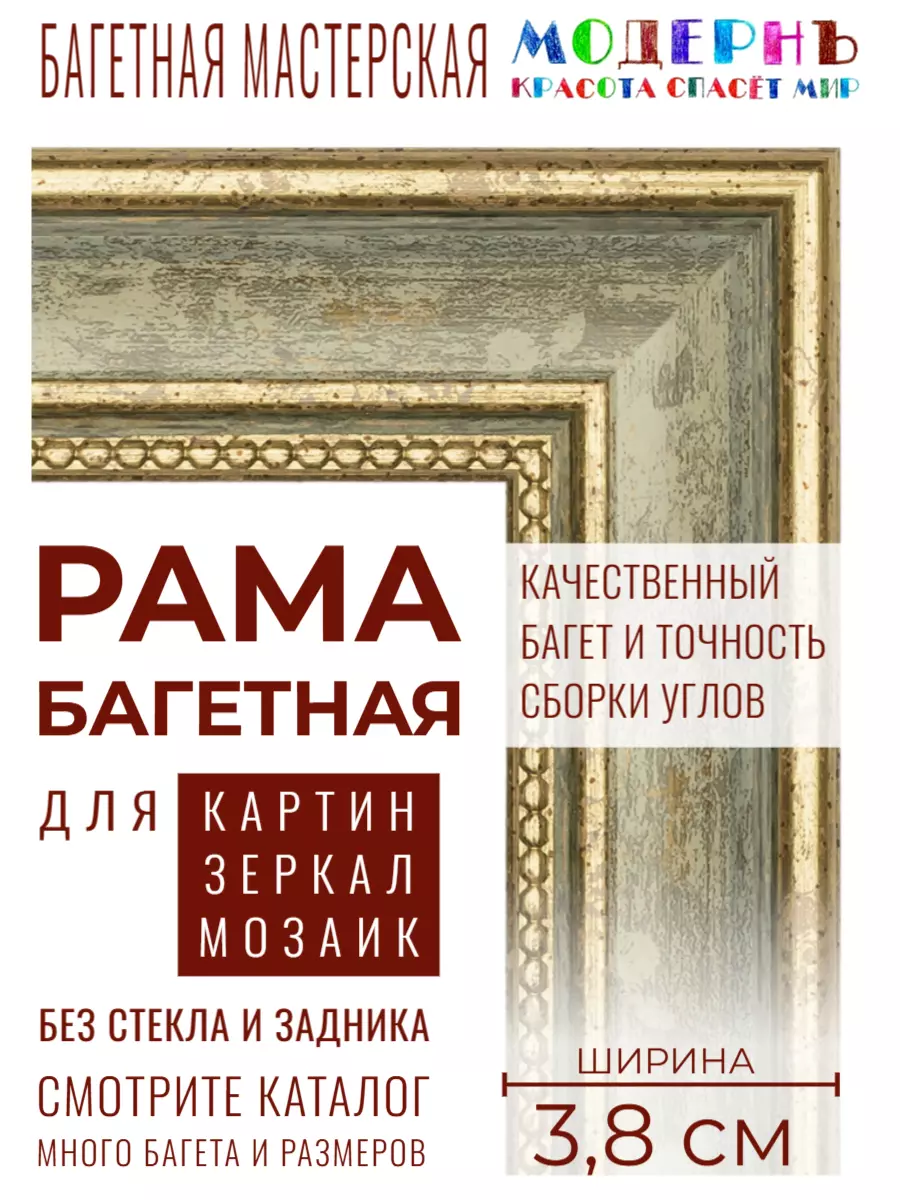 Рама багетная 20x30 для картин, зеленая-золотая - 3,8 см, классическая, пластиковая, с креплением, 704-61