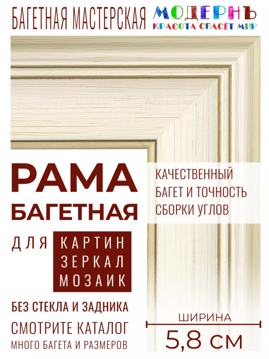 Рама багетная 70x90 для картин и зеркал - 5,8 см, классическая, пластиковая, с креплением, М-5-5