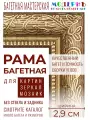 Рама багетная 20x20 для картин, золотая - 2,9 см, классическая, пластиковая, с креплением, 708-15