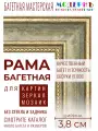 Рама багетная А5 - 148x210 для картин, зеленая-золотая - 3,8 см, классическая, пластиковая, с креплением, 704-61