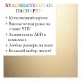 Окно паспарту 50x60, золотисто-соломенный - 9994 / Q8806
