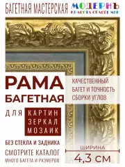 Рама багетная 50x60 для картин и зеркал, золотая-синяя - 4,3 см, классическая, пластиковая, с креплением, 710-17