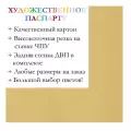 Окно паспарту 50x60, неаполитанский желтый - 909 / Q1103
