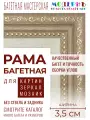 Багетная рама 25x40 для картин и зеркал, ширина - 3,5 см, классическая, пластиковая, с креплением, 723-14