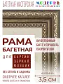 Рама багетная 50x50 для картин и зеркал, коричневая-белая - 3,5 см, классическая, пластиковая, с креплением, 723-18