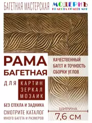 Багетная рама 45x55 для картин и зеркал, ширина - 7,6 см, этническая, пластиковая, с креплением, 74-01