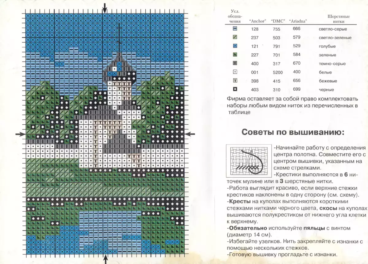 Схема для вышивания Церковь 4