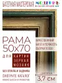 Рама багетная 50x70 для картин и зеркал - 3,7 см, классическая, пластиковая, с креплением, М-14-1