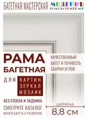 Рама багетная А5 - 148x210 для картин и зеркал, белая-серебряная - 8,8 см, классическая, пластиковая, с креплением, 706-32