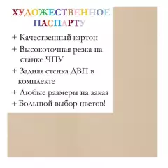 Окно паспарту 30x40, пудровый - 914 / Q1112