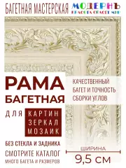 Рама багетная 50x80 для картин и зеркал, белая - 9,5 см, классическая, пластиковая, с креплением, 920-738