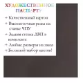 Окно паспарту 40x50, коричневый - 977 / Q1047