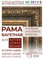 Багетная рама 90x120 для картин и зеркал, бирюзовая-золотая - 7,3 см, классическая, пластиковая, с креплением, 717-17