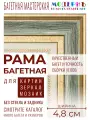 Рама багетная 50x100 для картин и зеркал, изумрудная-золотая - 4,8 см, классическая, пластиковая,  с креплением, 715-16