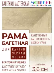 Рама багетная А4 - 210x297 для картин, золотая - 3,6 см, классическая, пластиковая, с креплением, 720-11