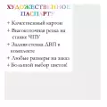 Окно паспарту 50x70, белый - 902 / Q1154