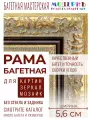 Рама багетная 80x100 для картин и зеркал - 5,6 см, классическая, пластиковая, с креплением, М-3-1