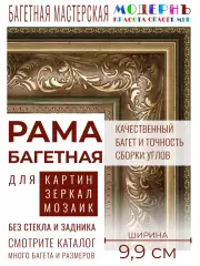 Багетная рама 85x105 для картин и зеркал, ширина - 9,9 см, классическая, пластиковая, с креплением, 157-10