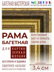 Рама багетная А4 - 210x297 для картин, бирюзовая-золотая - 3,4 см, классическая, пластиковая, с креплением, 712-16