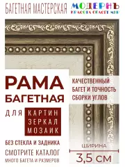 Рама багетная А2 - 420x594 для картин и зеркал, коричневая-белая - 3,5 см, классическая, пластиковая, с креплением, 723-18