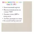 Окно паспарту 50x70, фотографично-белый - 903 / Q1153