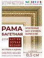 Рама багетная 80x100 для картин и зеркал, зеленая-золотая - 8,5 см, классическая, пластиковая, с креплением, 713-16
