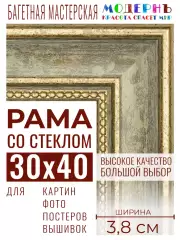 Багетная рамка для фото 30x40, фоторамка со стеклом для фотографий, постеров, картин, вышивок / зеленая-золотая - 3,8 см, классическая, пластиковая, с креплением, 704-61