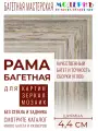 Рама багетная 48x68 для картин и зеркал, сиреневая - 4,4 см, классическая, пластиковая, с креплением, 707-45