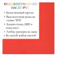 Окно паспарту 50x70, алый - 926 / Q1175