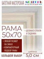 Рама багетная 50x70 для картин и зеркал - 5,0 см, классическая, пластиковая, с креплением, без стекла, М-33-1