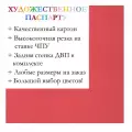 Окно паспарту 30x40, венецианский красный - 928 / Q1006