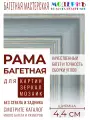 Рама багетная 40x50 для картин и зеркал, голубая - 4,4 см, классическая, пластиковая, с креплением, 707-70