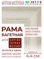 Рама багетная 30x40 для картин и зеркал, белая - 4,4 см, классическая, пластиковая, с креплением, 707-30