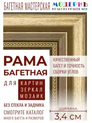 Багетная рама 30x40 для картин, золотая-коричневая - 3,4 см, классическая, пластиковая, с креплением, 712-11