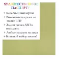 Окно паспарту 40x50, бледно-оливковый - 982 / Q1167