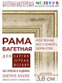 Рама багетная 25x35 для картин, бежевая-золотая - 3,8 см, классическая, пластиковая, с креплением, 704-41