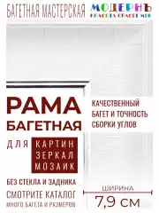 Багетная рама 80x115 для картин и зеркал, ширина - 7,9 см, классическая, пластиковая, с креплением, 58-32