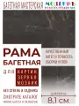 Багетная рама 55x85 для картин и зеркал, ширина - 8,1 см, классическая, пластиковая, с креплением, 142-88