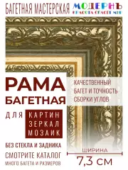 Багетная рама 41x63 для картин и зеркал, зеленая-золотая - 7,3 см, классическая, пластиковая, с креплением, 717-16