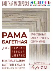 Рама багетная А3 - 297x420 для картин и зеркал, сиреневая - 4,4 см, классическая, пластиковая, с креплением, 707-45
