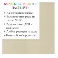 Окно паспарту 30x40, светло-кремовый - 906 / Q1005